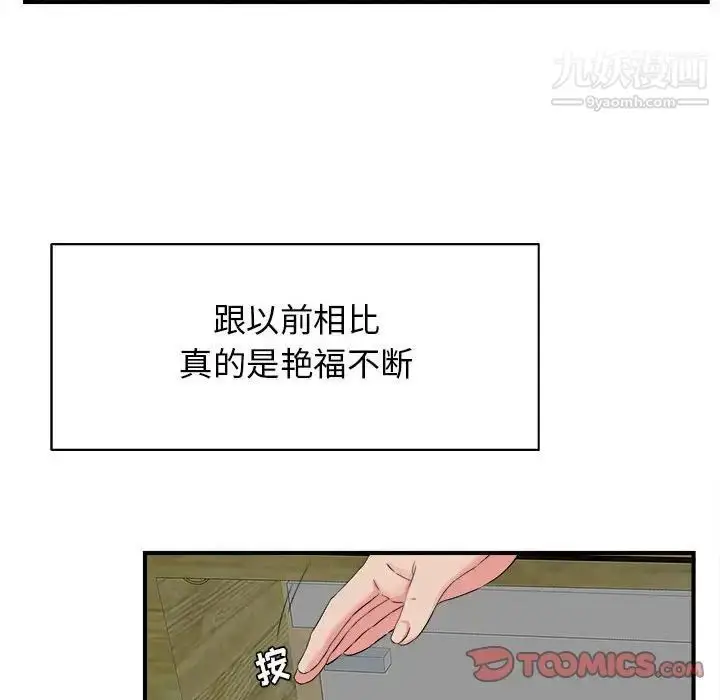 漫画《密友》第79话第38张图