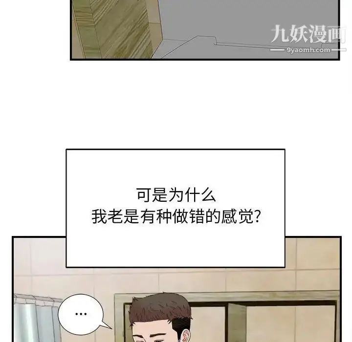 漫画《密友》第79话第39张图