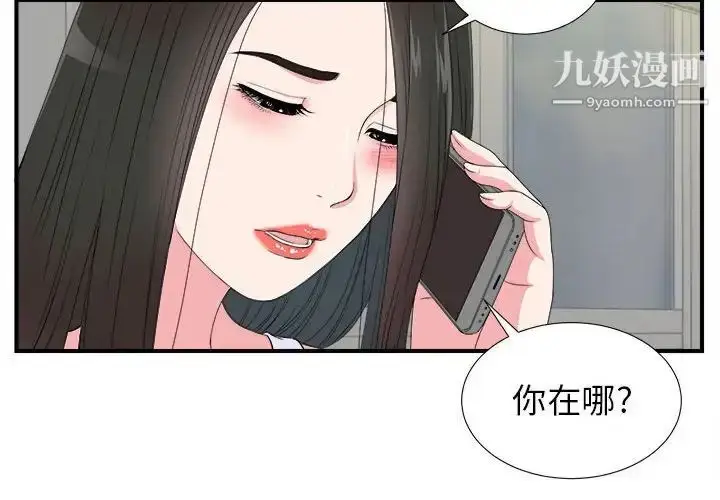 漫画《密友》第79话第4张图