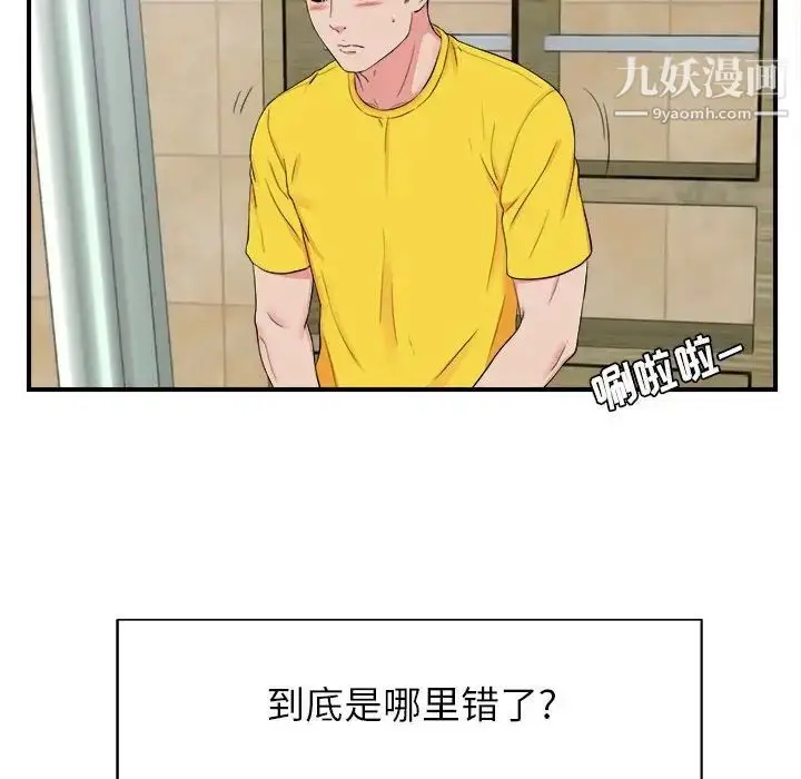 漫画《密友》第79话第40张图