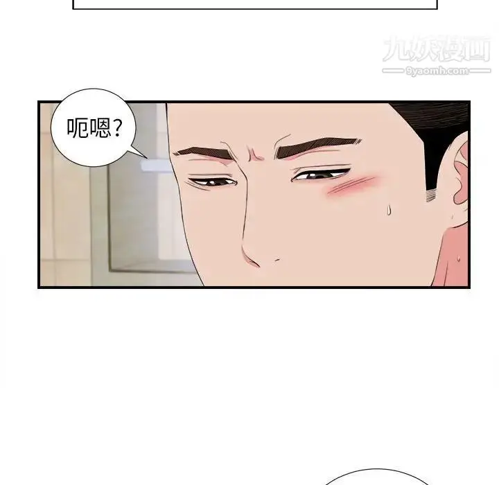 漫画《密友》第79话第41张图
