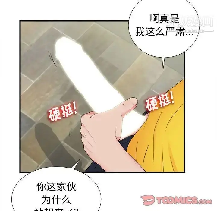 漫画《密友》第79话第42张图