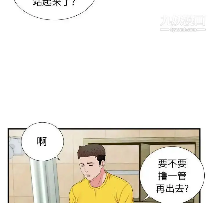 漫画《密友》第79话第43张图