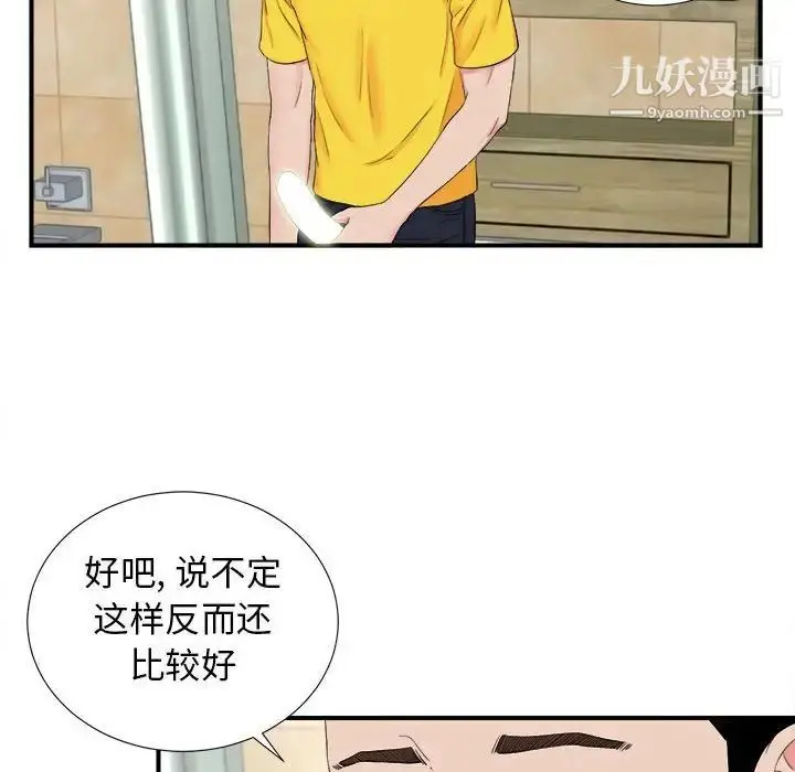 漫画《密友》第79话第44张图