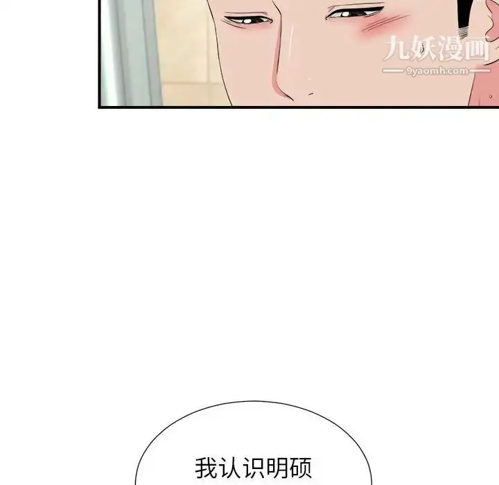 漫画《密友》第79话第45张图