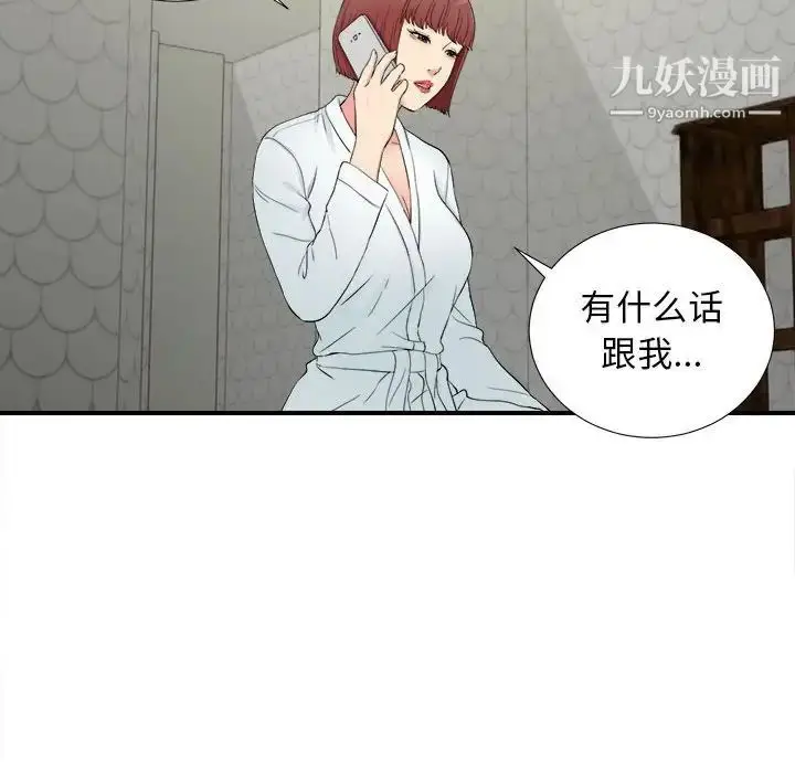 漫画《密友》第79话第48张图