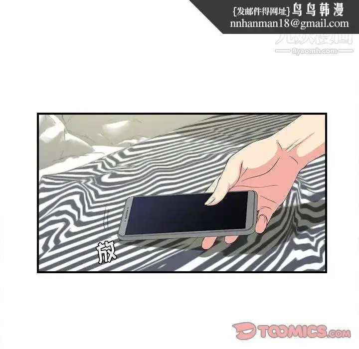 漫画《密友》第79话第50张图