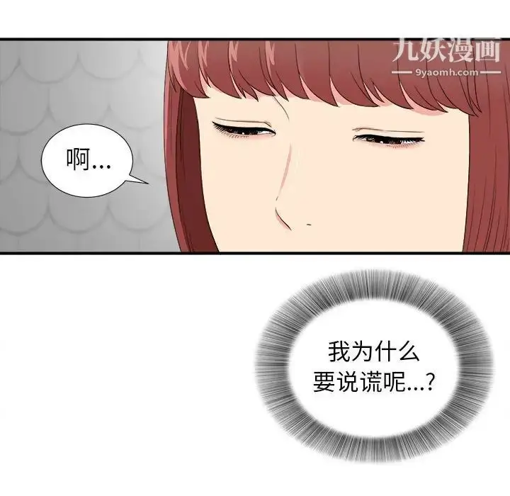 漫画《密友》第79话第53张图