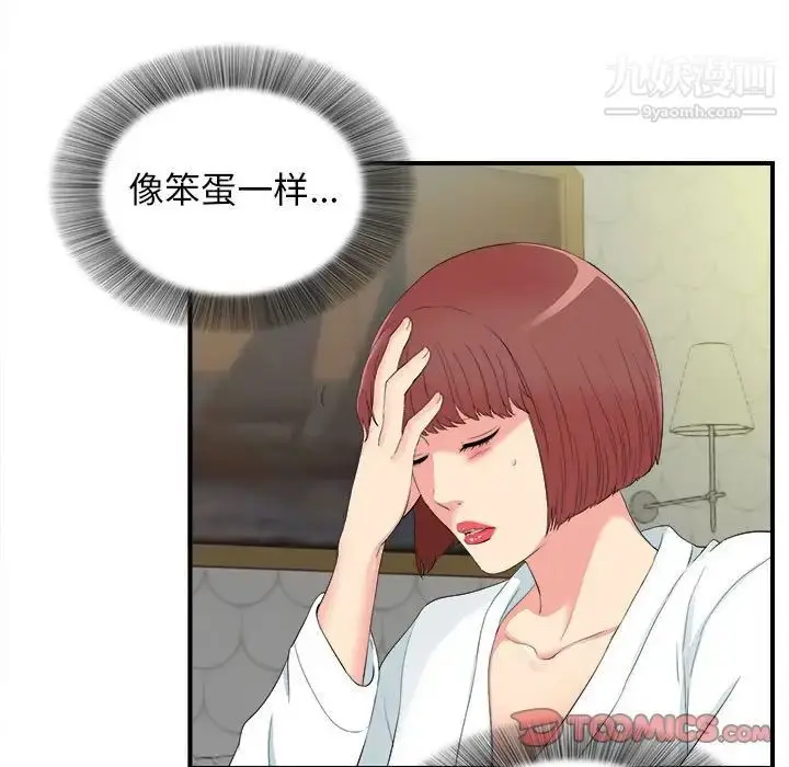 漫画《密友》第79话第54张图