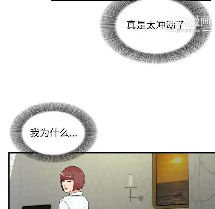 漫画《密友》第79话第55张图