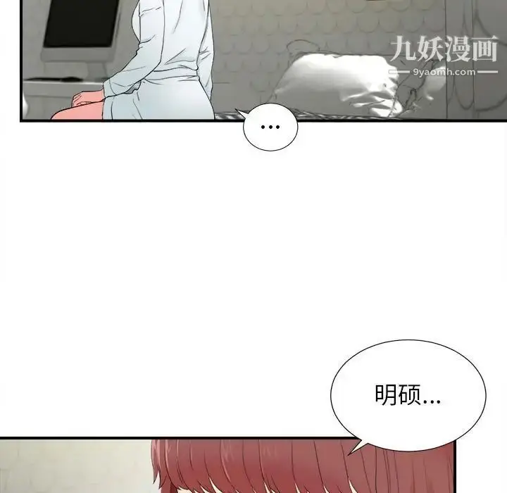漫画《密友》第79话第56张图