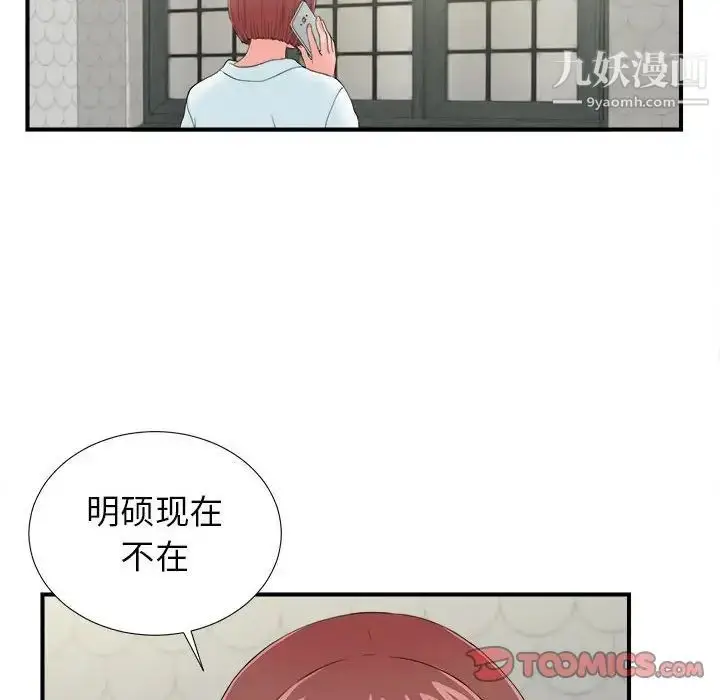 漫画《密友》第79话第6张图