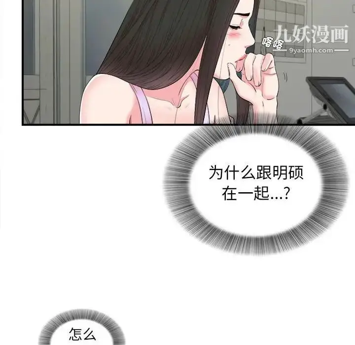 漫画《密友》第79话第61张图