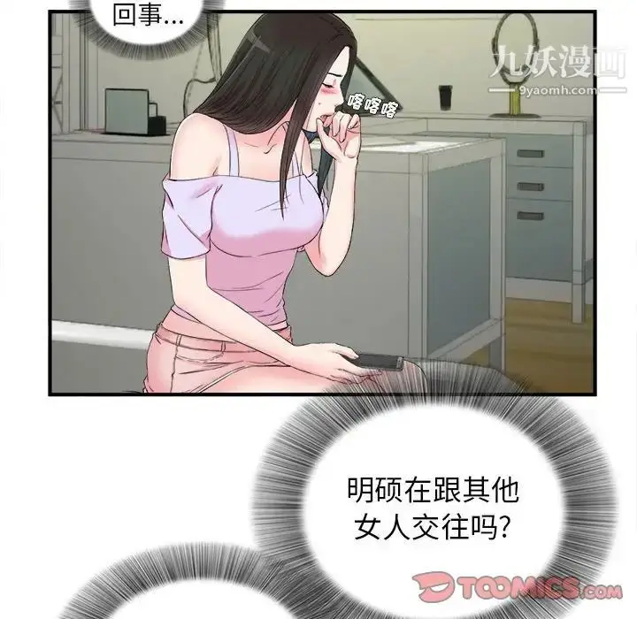漫画《密友》第79话第62张图