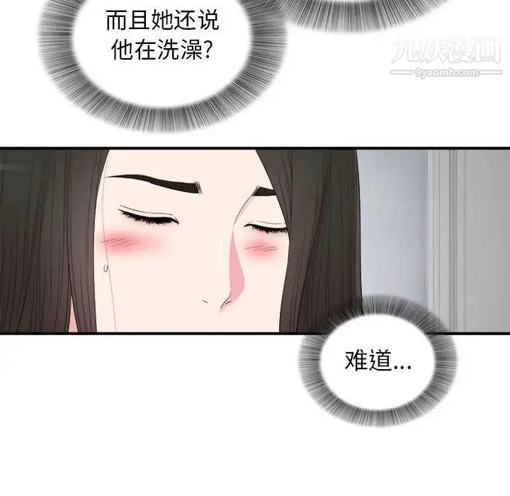 漫画《密友》第79话第63张图