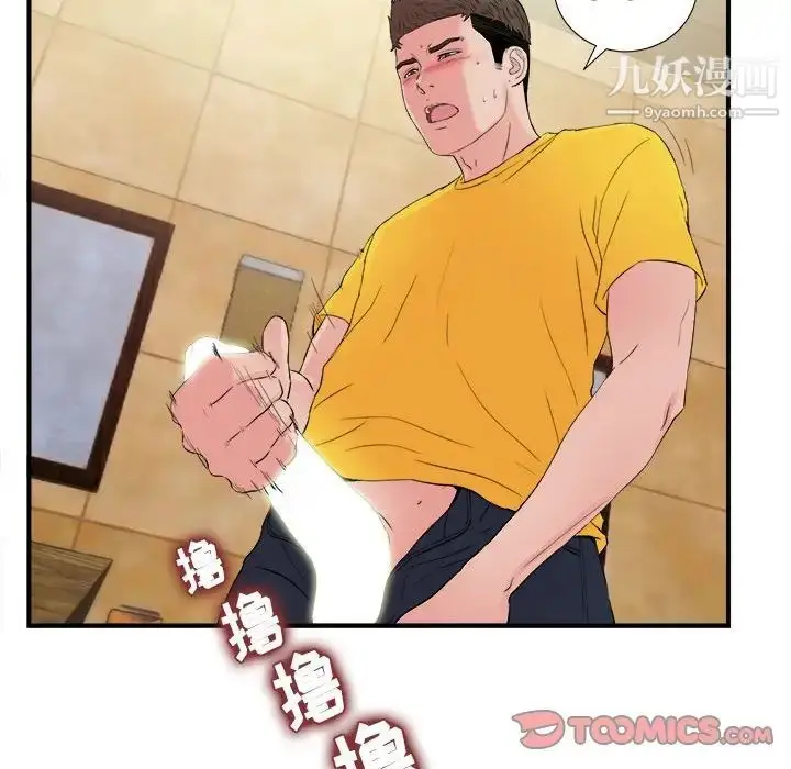 漫画《密友》第79话第66张图