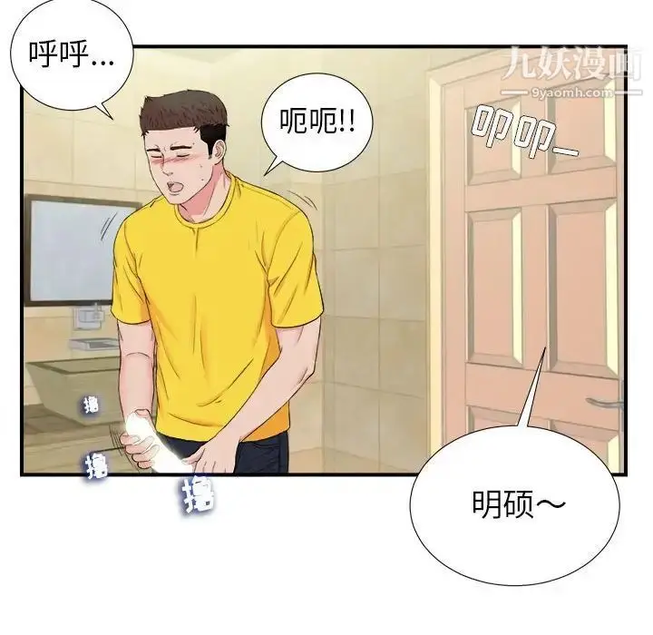 漫画《密友》第79话第72张图