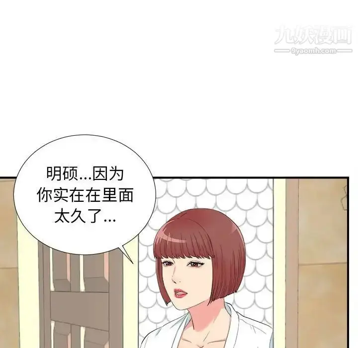 漫画《密友》第79话第73张图