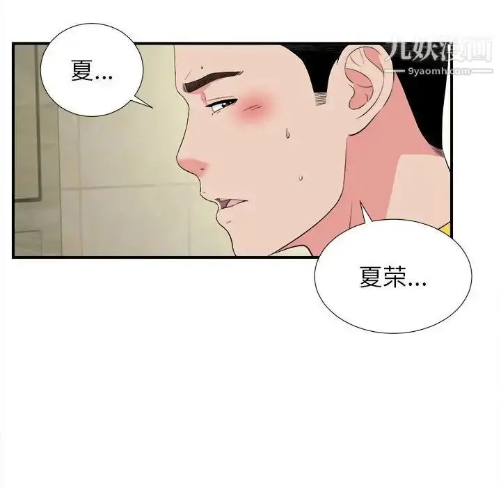 漫画《密友》第79话第79张图