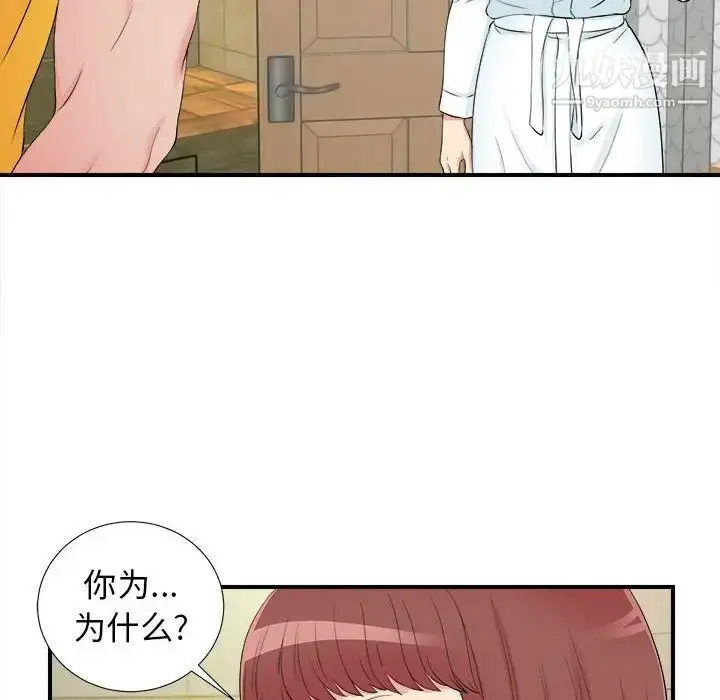 漫画《密友》第79话第81张图