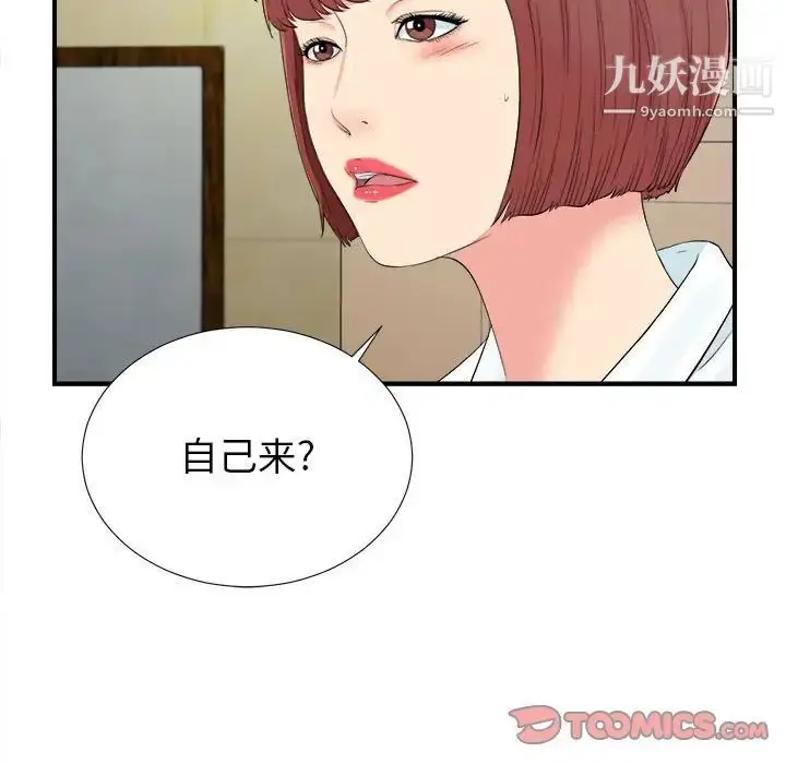 漫画《密友》第79话第82张图