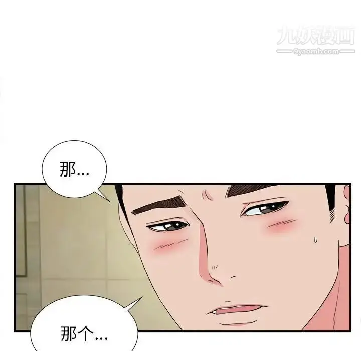 漫画《密友》第79话第83张图