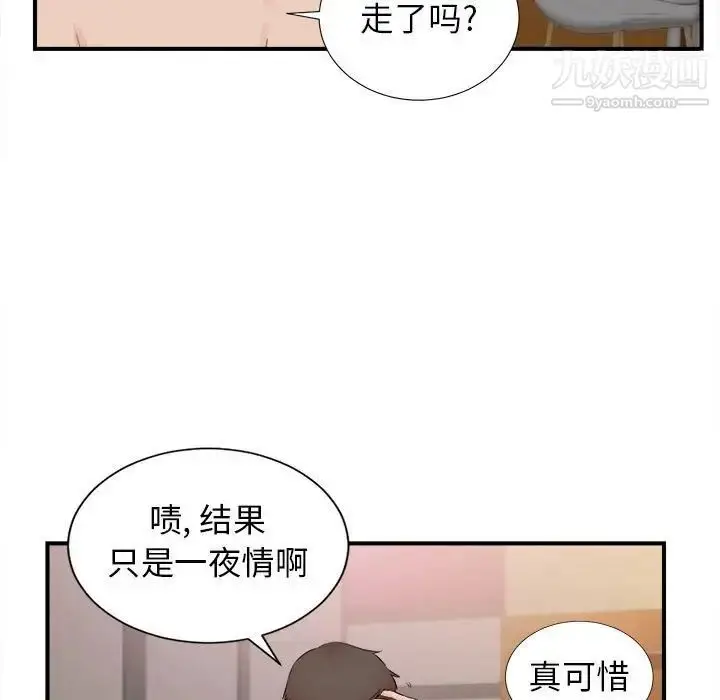 漫画《密友》第79话第89张图