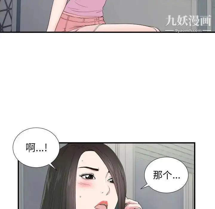 漫画《密友》第79话第9张图