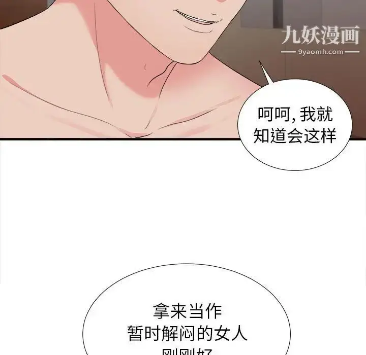漫画《密友》第79话第97张图