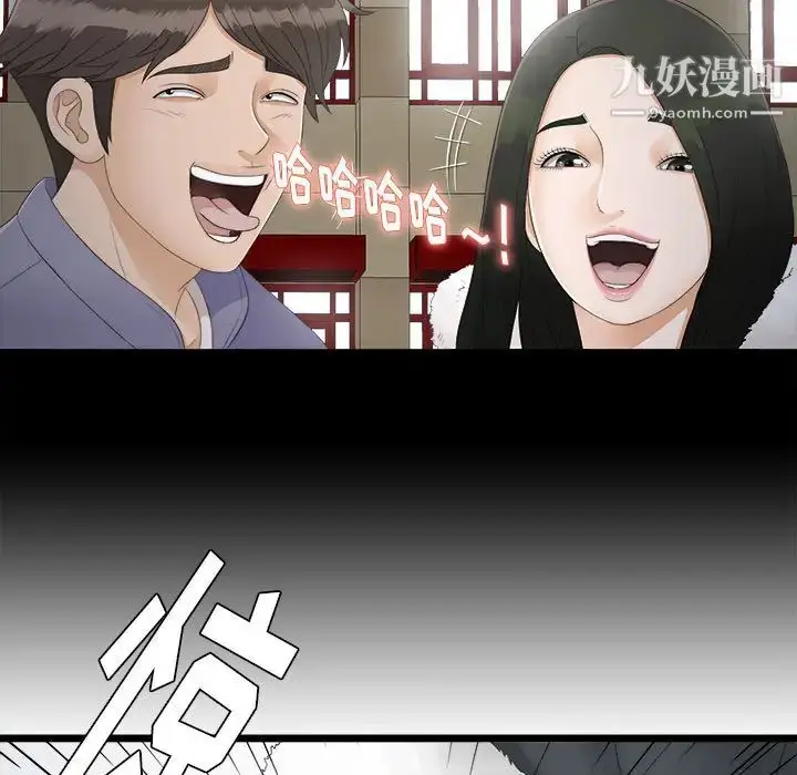漫画《密友》第2话第11张图