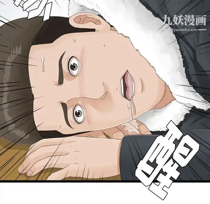漫画《密友》第2话第12张图