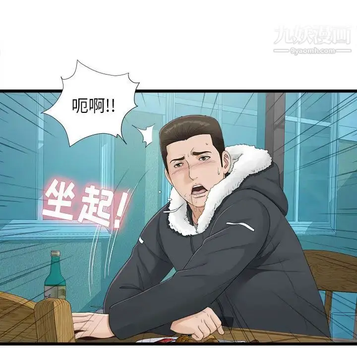 漫画《密友》第2话第13张图