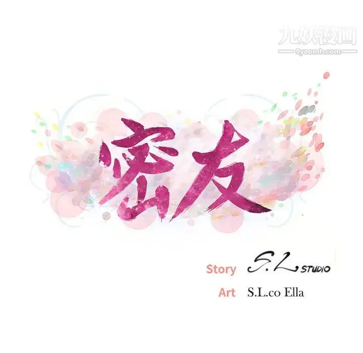 漫画《密友》第2话第20张图