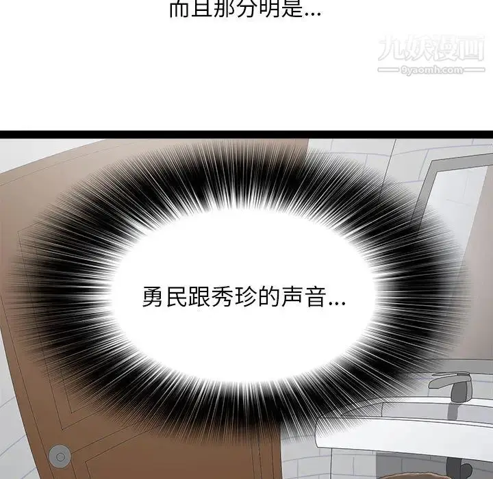 漫画《密友》第2话第34张图