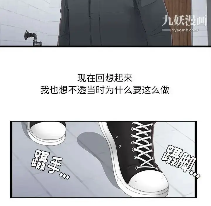 漫画《密友》第2话第37张图