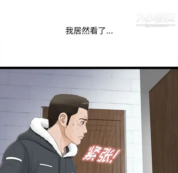 漫画《密友》第2话第38张图