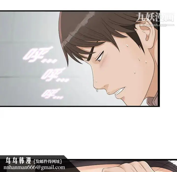 漫画《密友》第2话第43张图