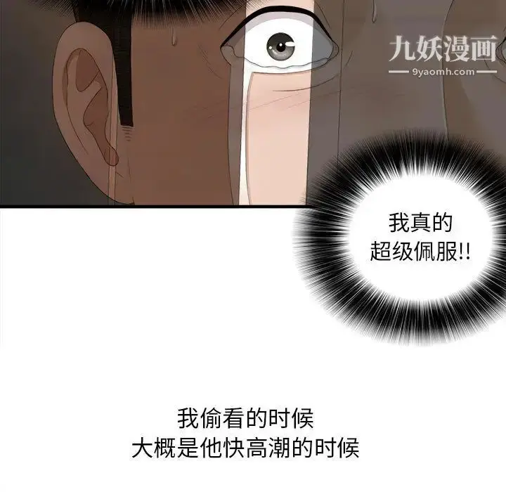 漫画《密友》第2话第48张图