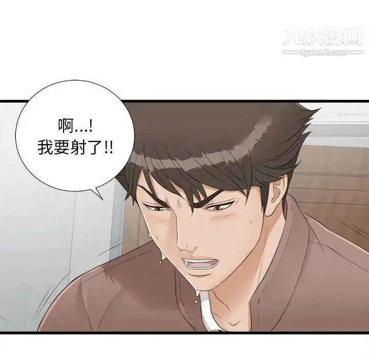 漫画《密友》第2话第49张图