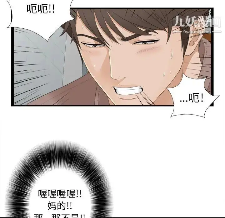 漫画《密友》第2话第55张图