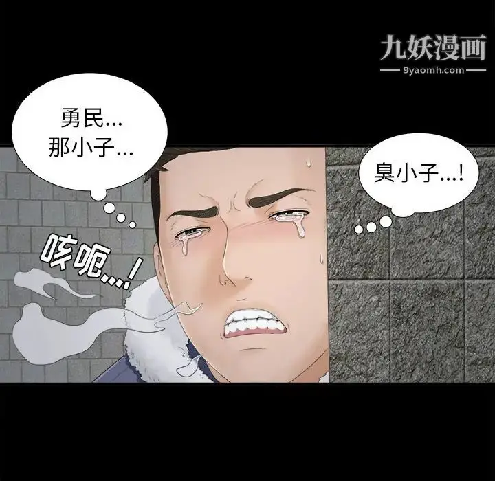 漫画《密友》第2话第6张图