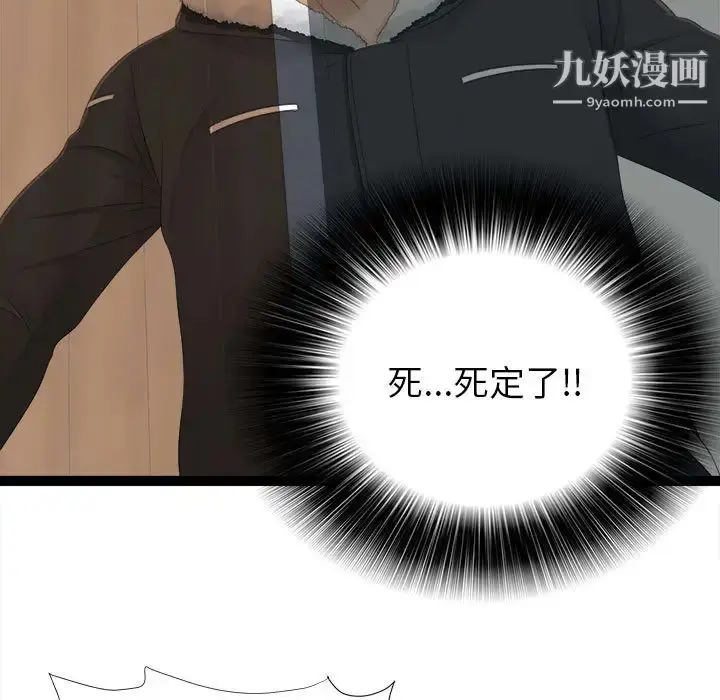漫画《密友》第2话第60张图