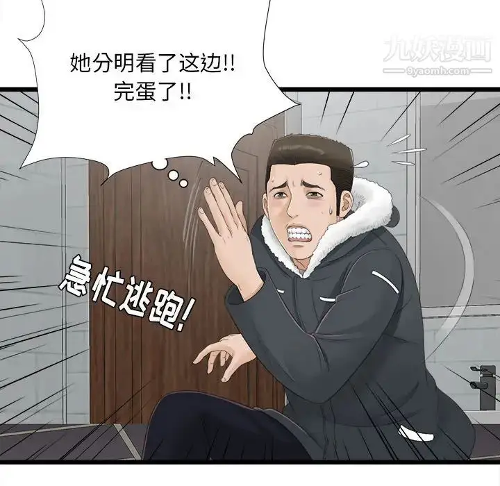 漫画《密友》第2话第61张图