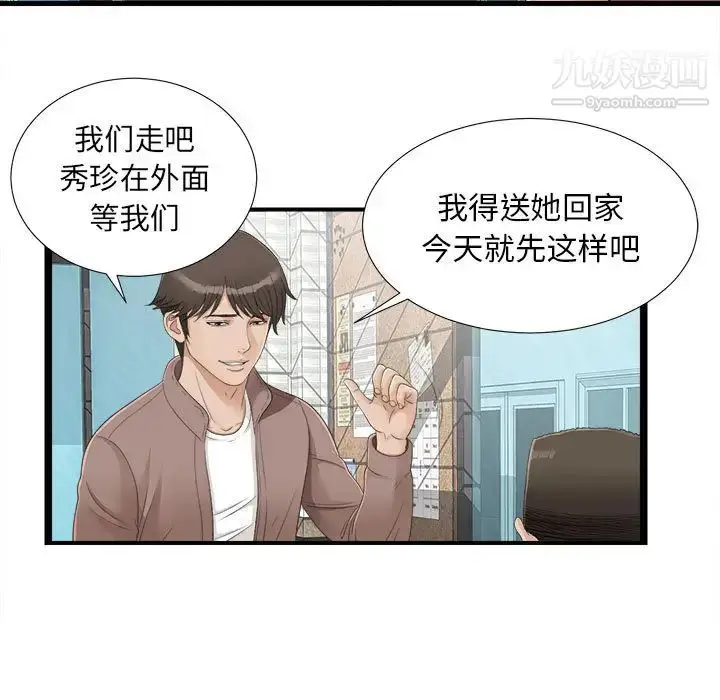 漫画《密友》第2话第68张图