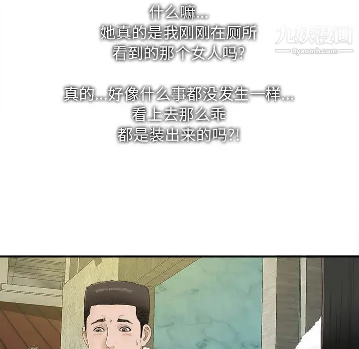 漫画《密友》第2话第74张图