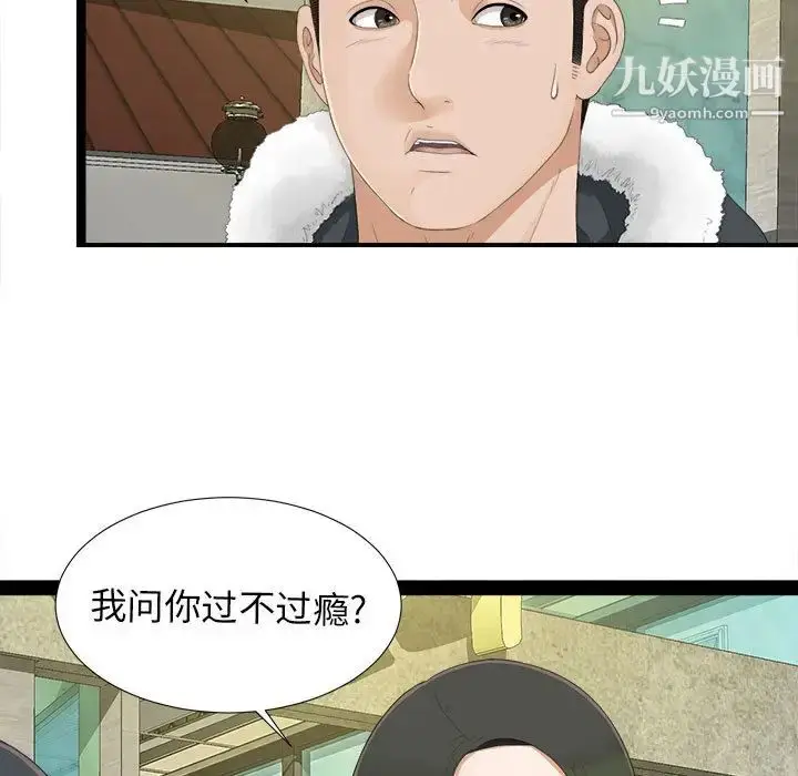 漫画《密友》第2话第76张图