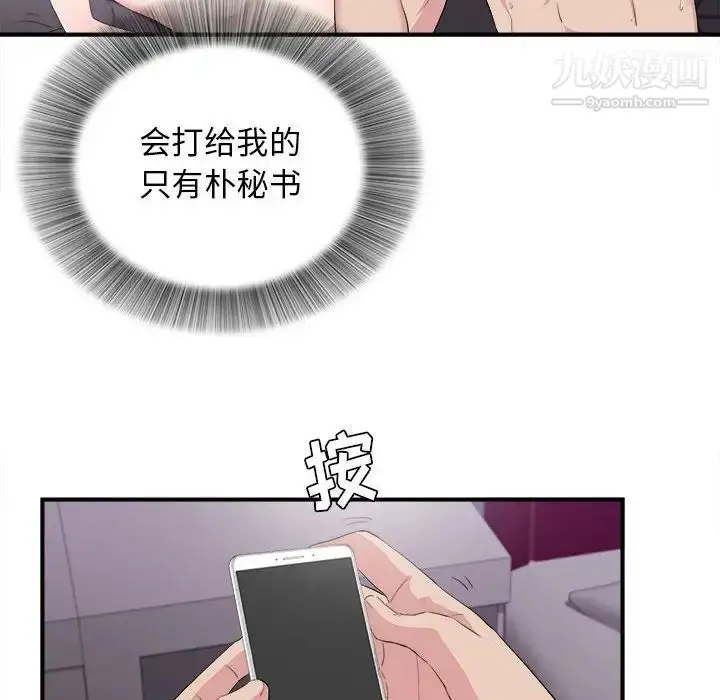 漫画《密友》第99话第11张图