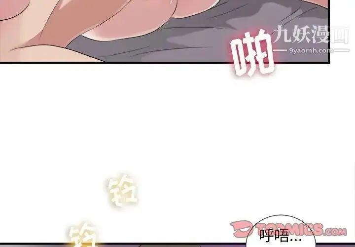 漫画《密友》第99话第2张图