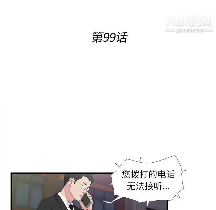 漫画《密友》第99话第23张图