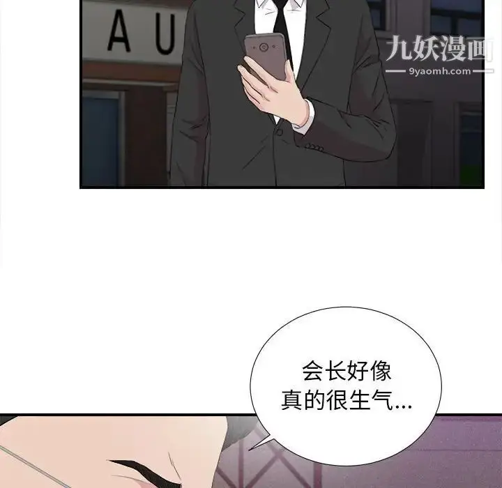 漫画《密友》第99话第25张图